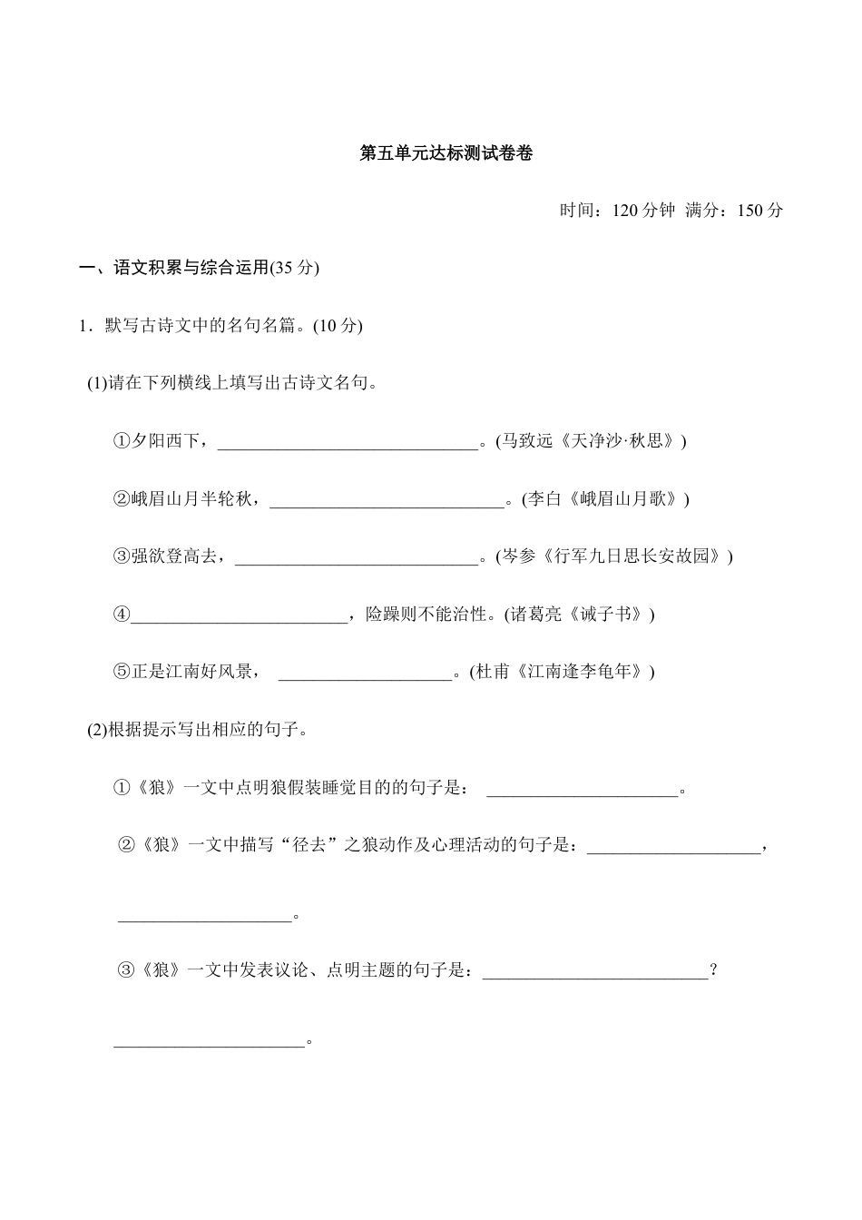语文七年级上册 第五单元达标测试卷.doc_第1页