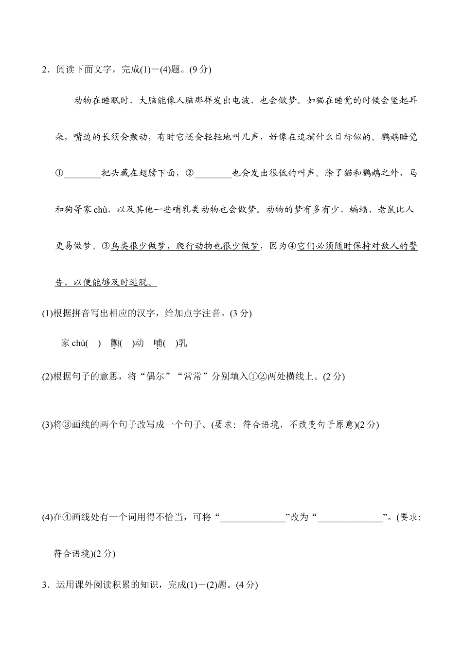 语文七年级上册 第五单元达标测试卷.doc_第2页
