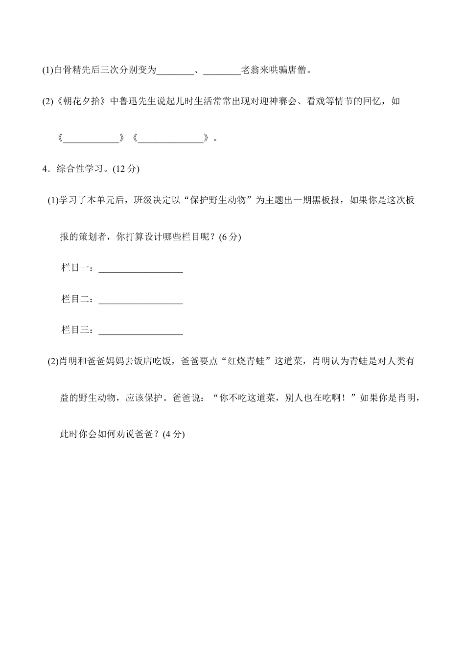 语文七年级上册 第五单元达标测试卷.doc_第3页