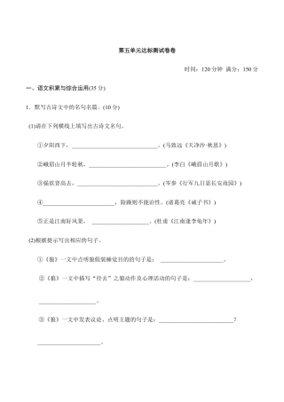 语文七年级上册 第五单元达标测试卷.doc