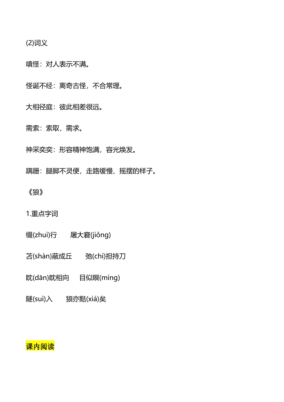 语文七年级上册 第五单元知识点复习及同步测试卷.docx_第2页