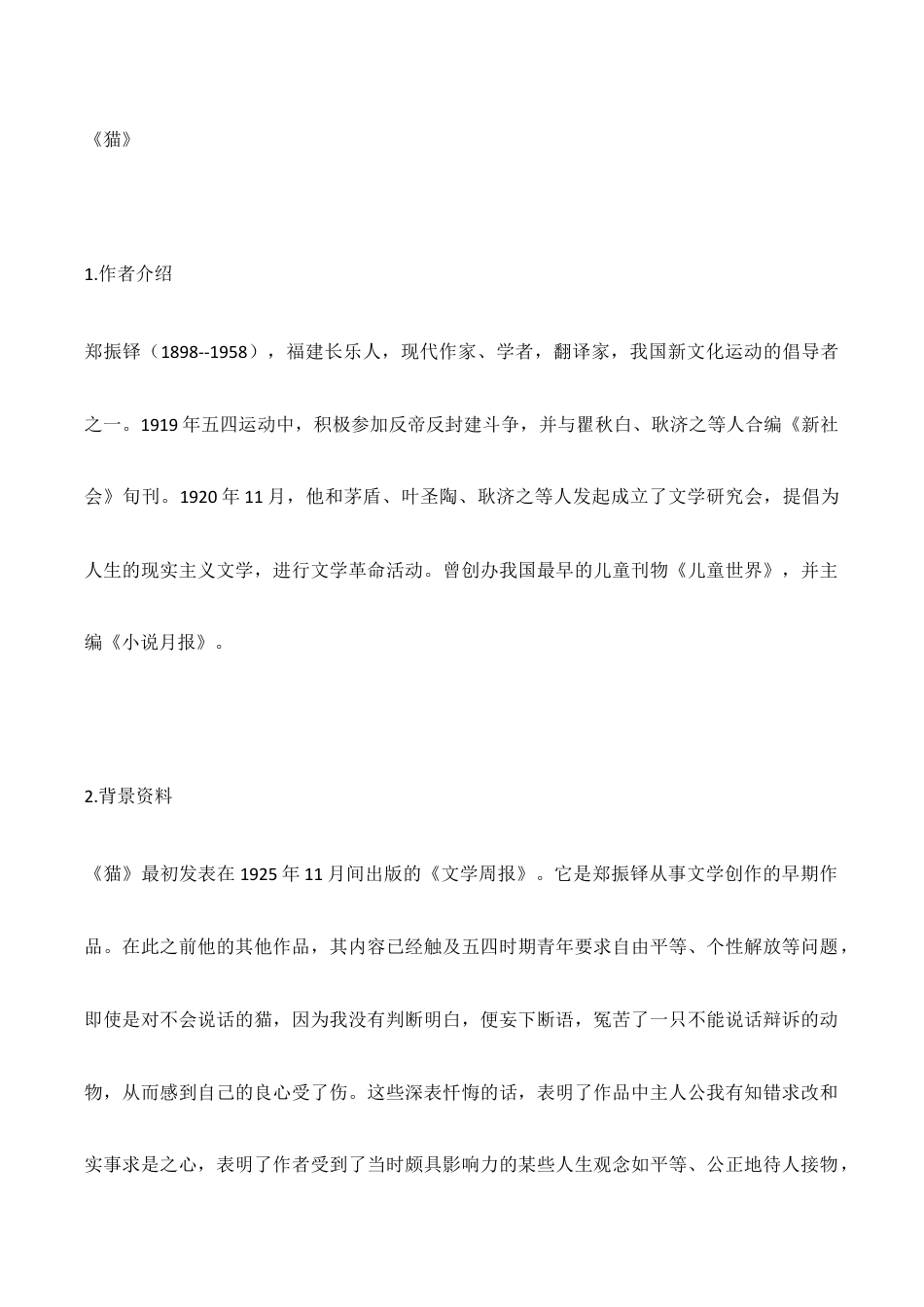 语文七年级上册 第五单元知识点复习及同步测试卷.docx_第3页
