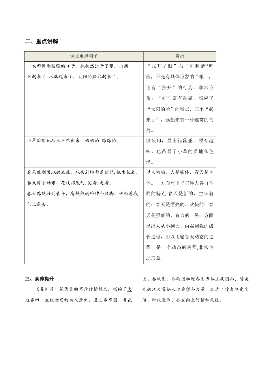语文七年级上册 第一单元 知识总结手册.doc_第2页
