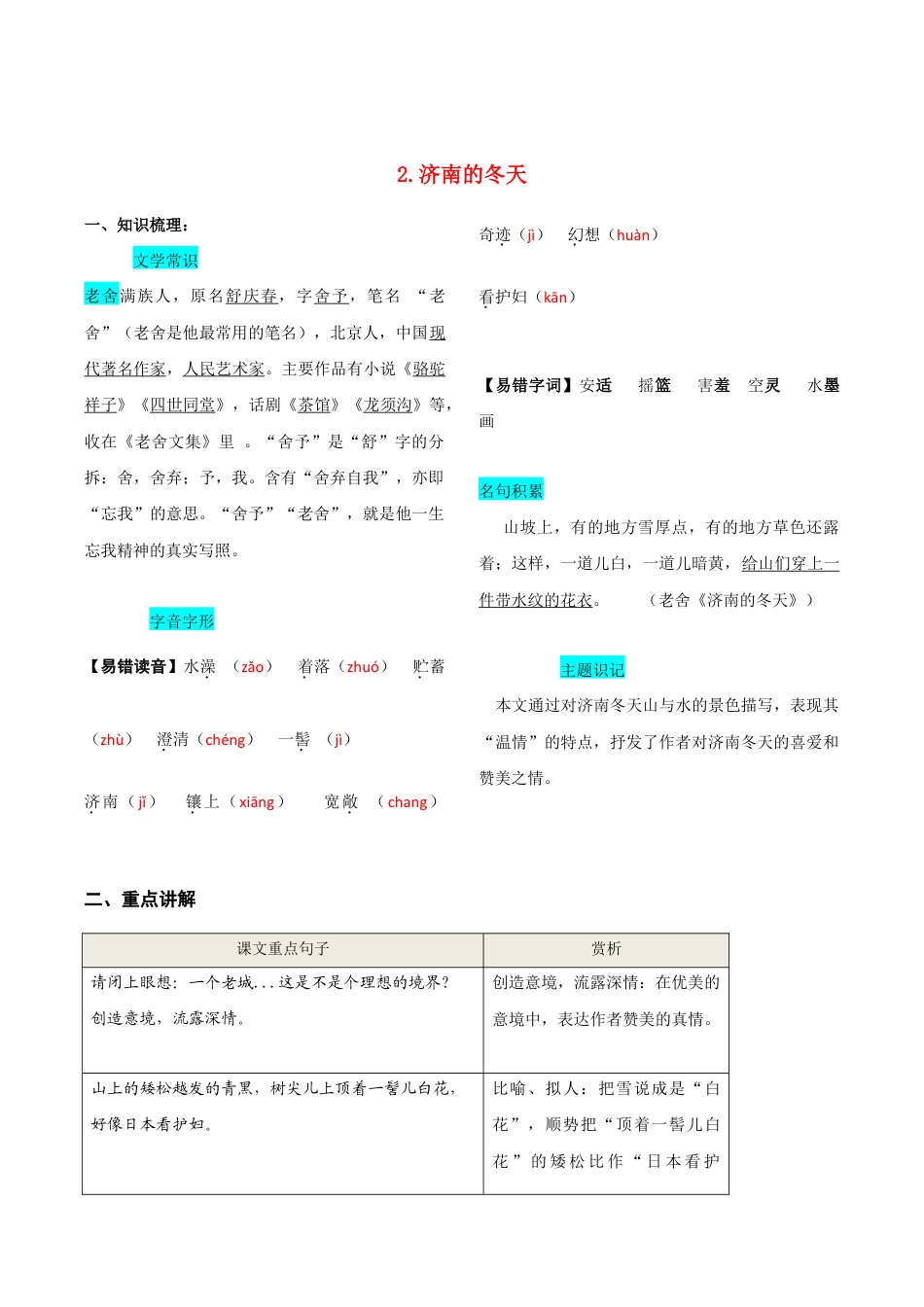 语文七年级上册 第一单元 知识总结手册.doc_第3页