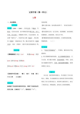 语文七年级上册 第一单元  知识总结手册.doc