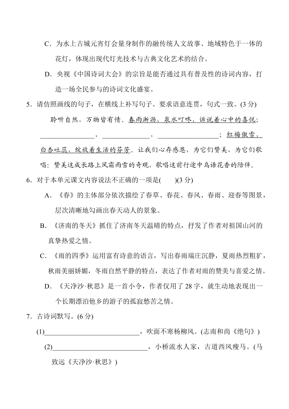 语文七年级上册 第一单元 达标测试卷.doc_第2页