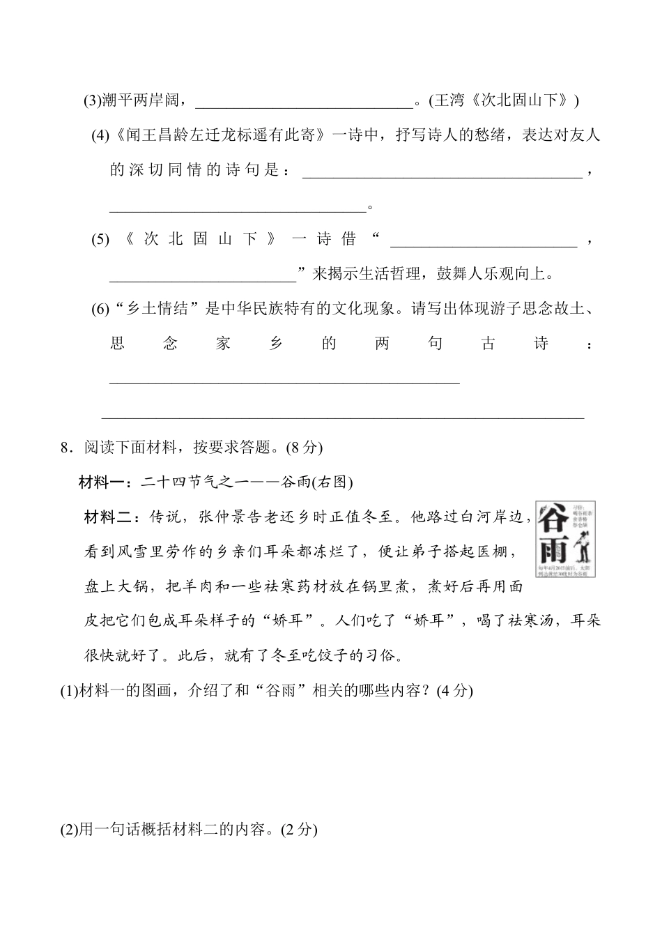 语文七年级上册 第一单元 达标测试卷.doc_第3页
