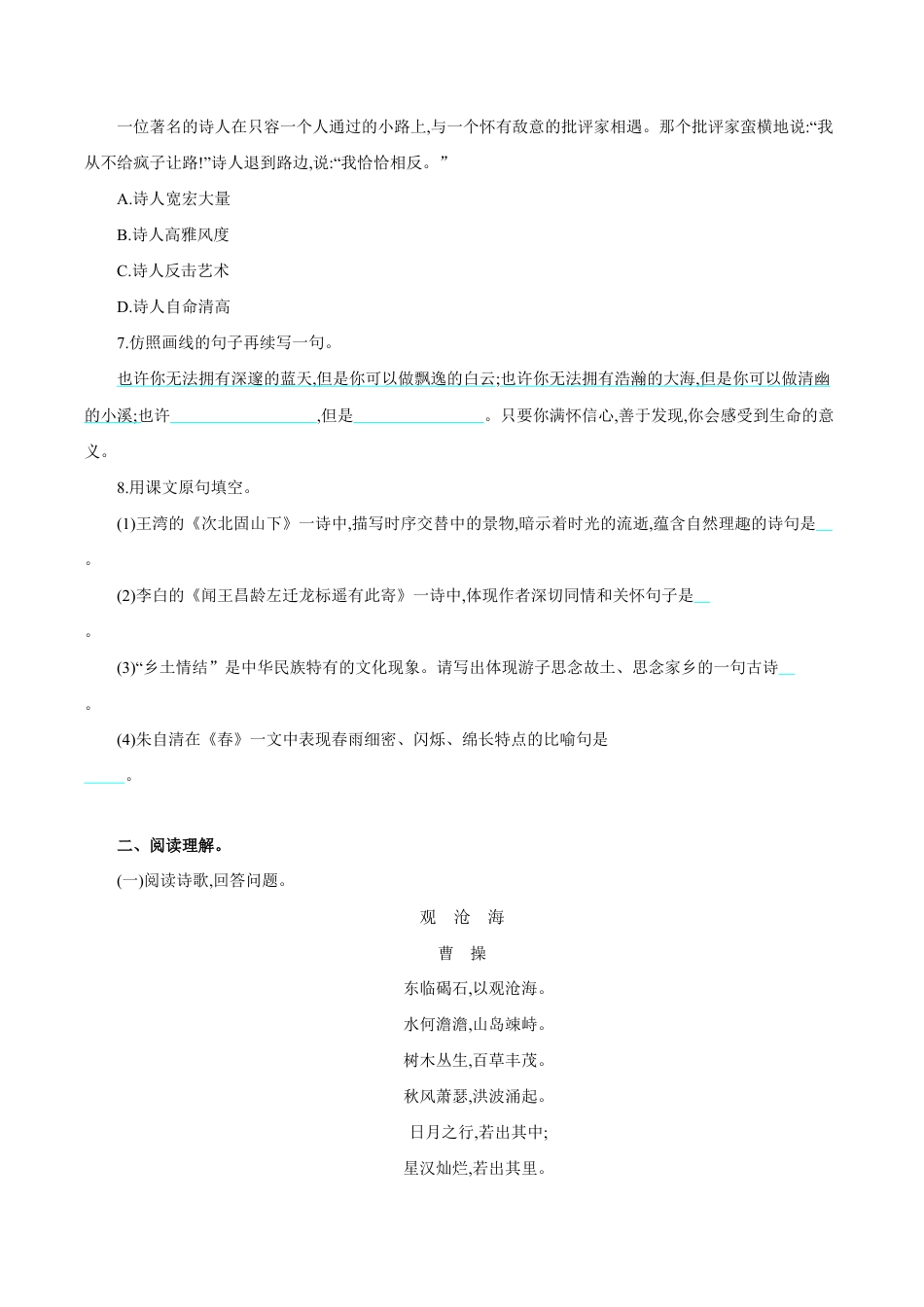 语文七年级上册 第一单元 单元测评.doc_第2页