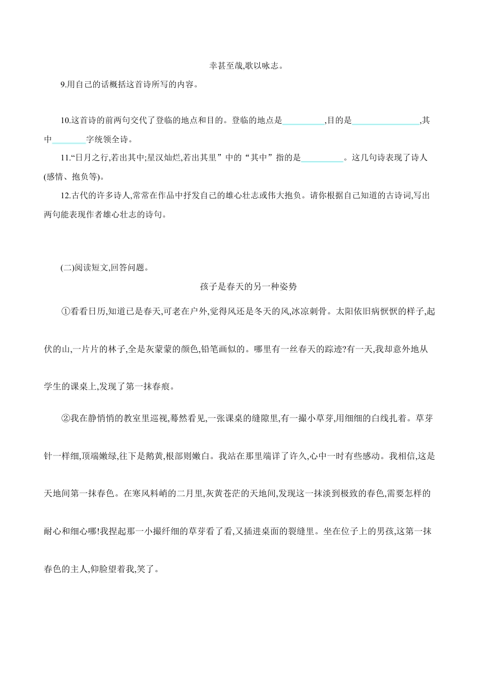 语文七年级上册 第一单元 单元测评.doc_第3页