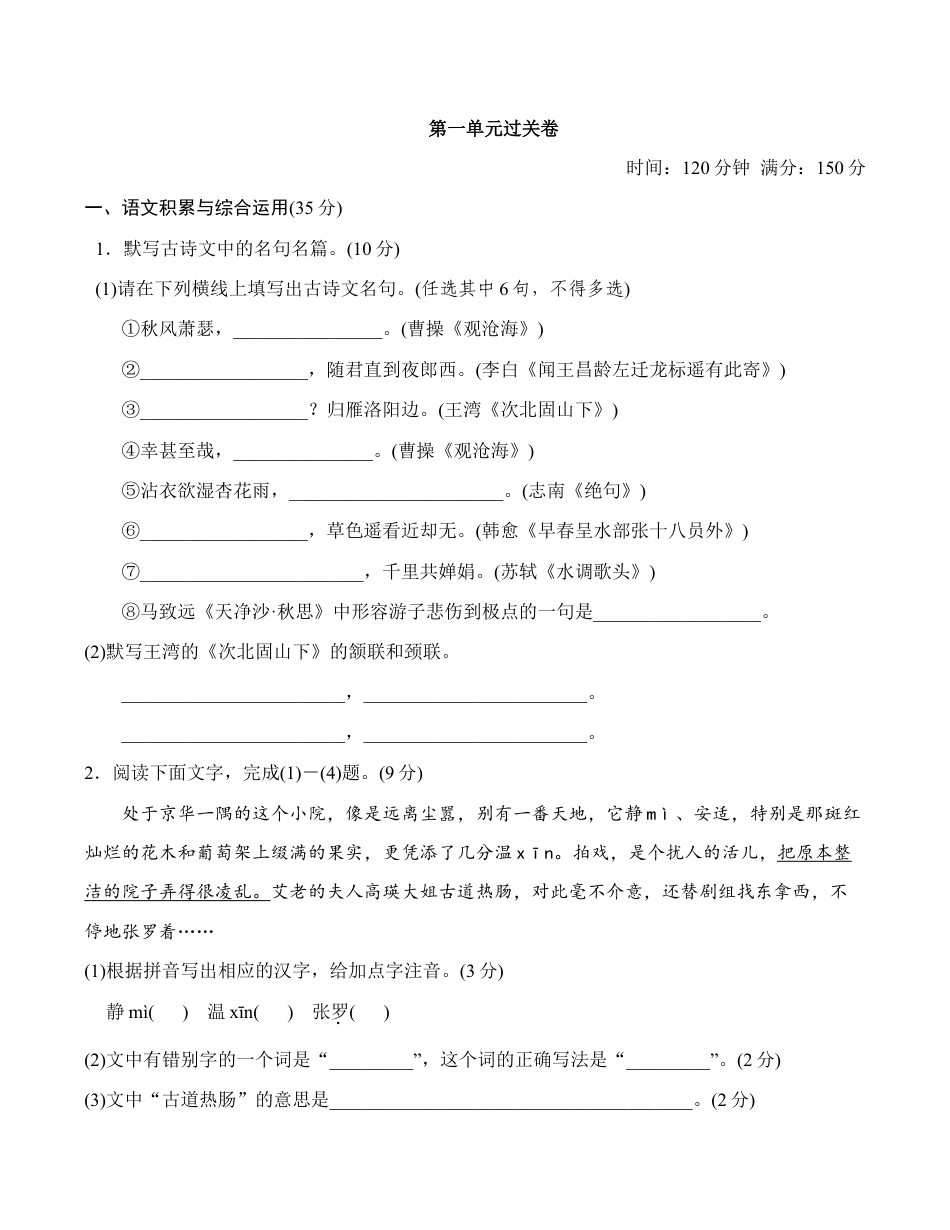 语文七年级上册 第一单元达标测试卷.doc_第1页