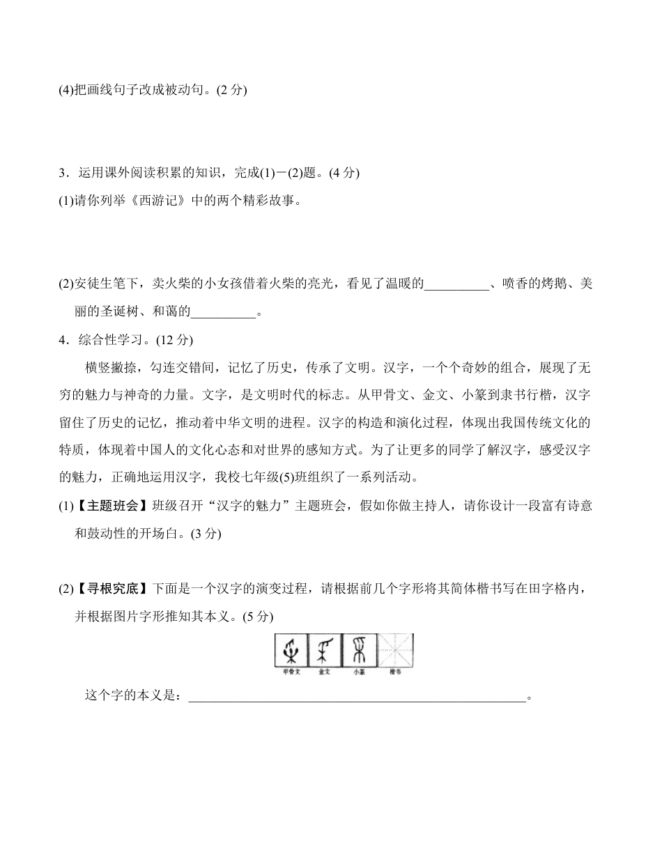 语文七年级上册 第一单元达标测试卷.doc_第2页