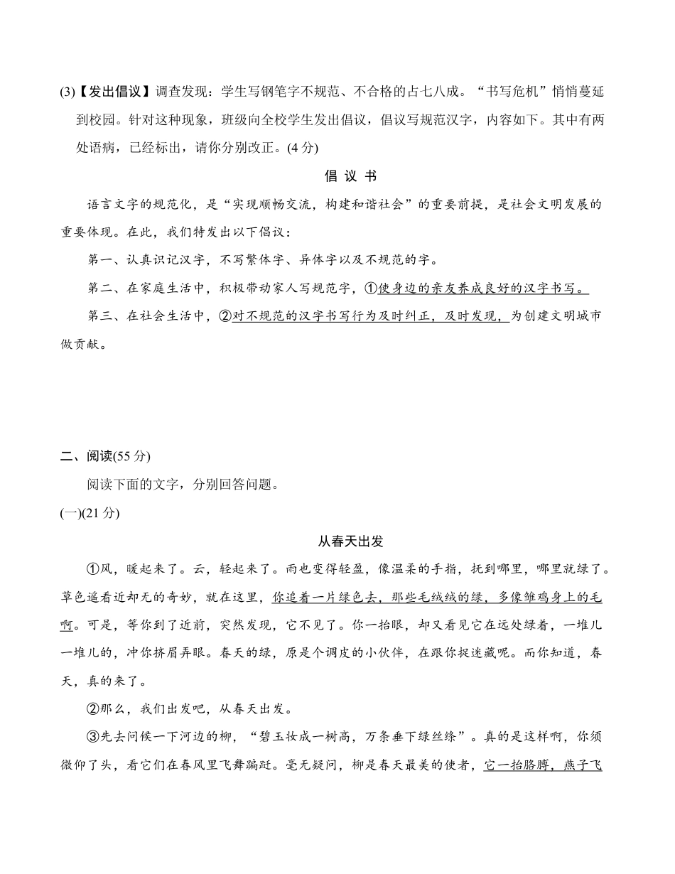 语文七年级上册 第一单元达标测试卷.doc_第3页