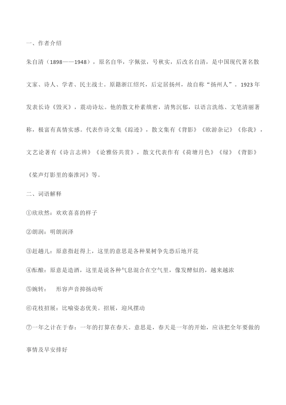 语文七年级上册 第一单元知识点复习及同步达标卷.docx_第3页