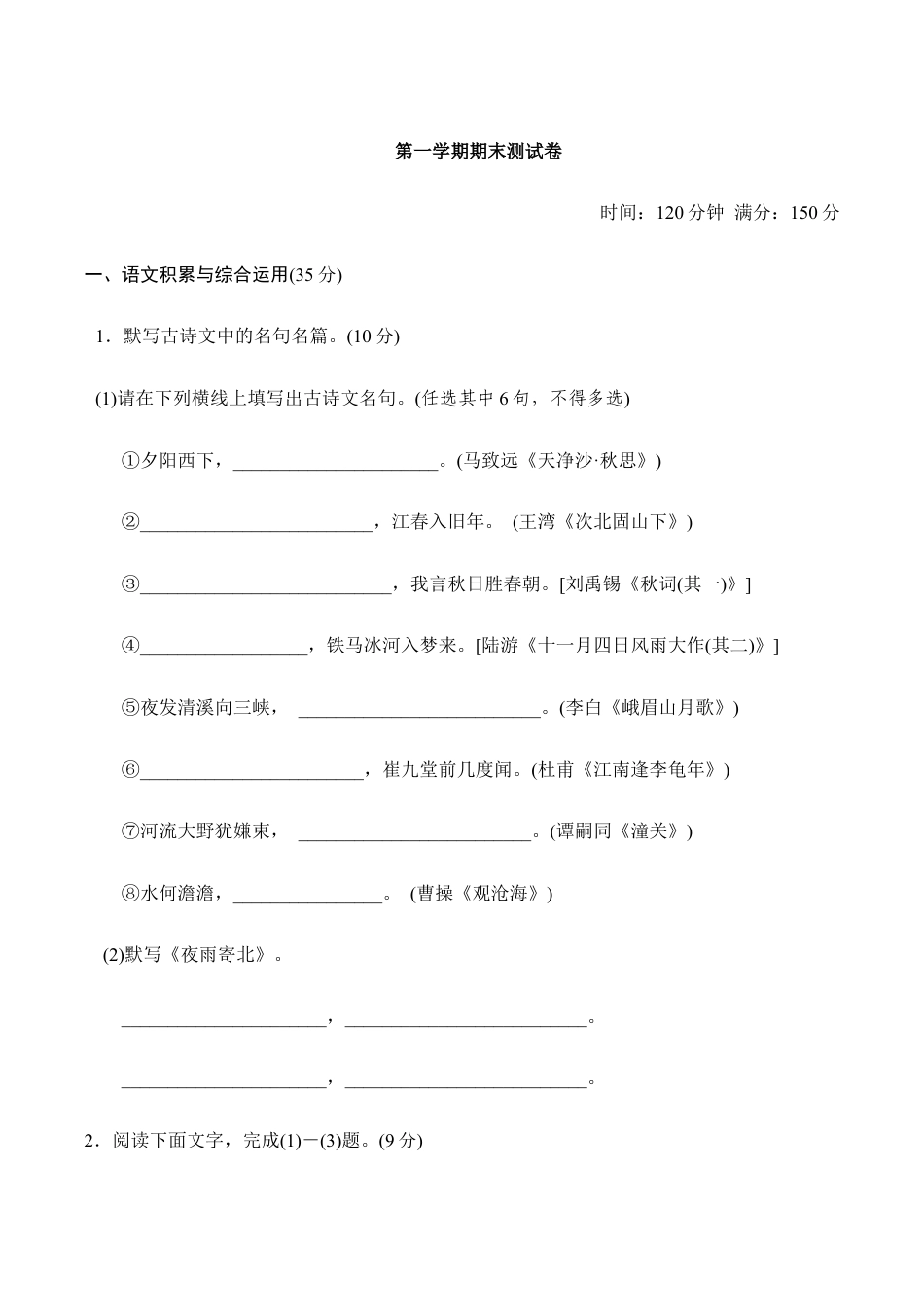 语文七年级上册 第一学期期末测试卷.doc_第1页