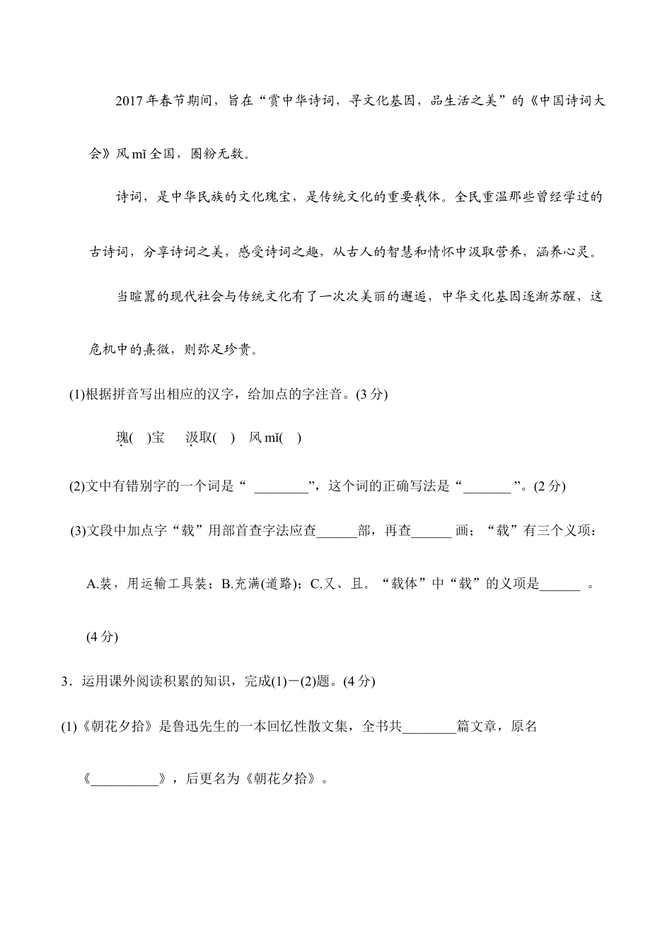 语文七年级上册 第一学期期末测试卷.doc_第2页