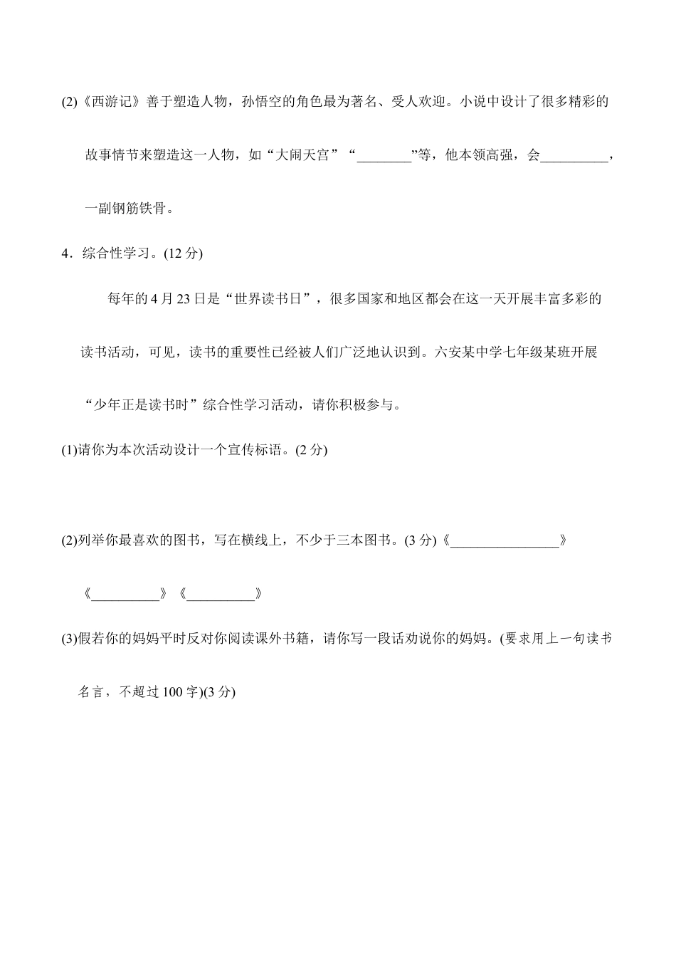 语文七年级上册 第一学期期末测试卷.doc_第3页