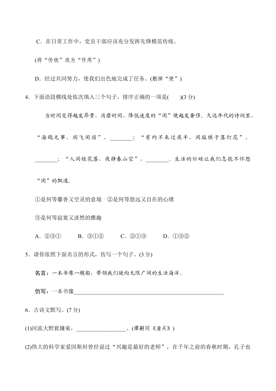 语文七年级上册 第一学期期末检测卷.doc_第2页