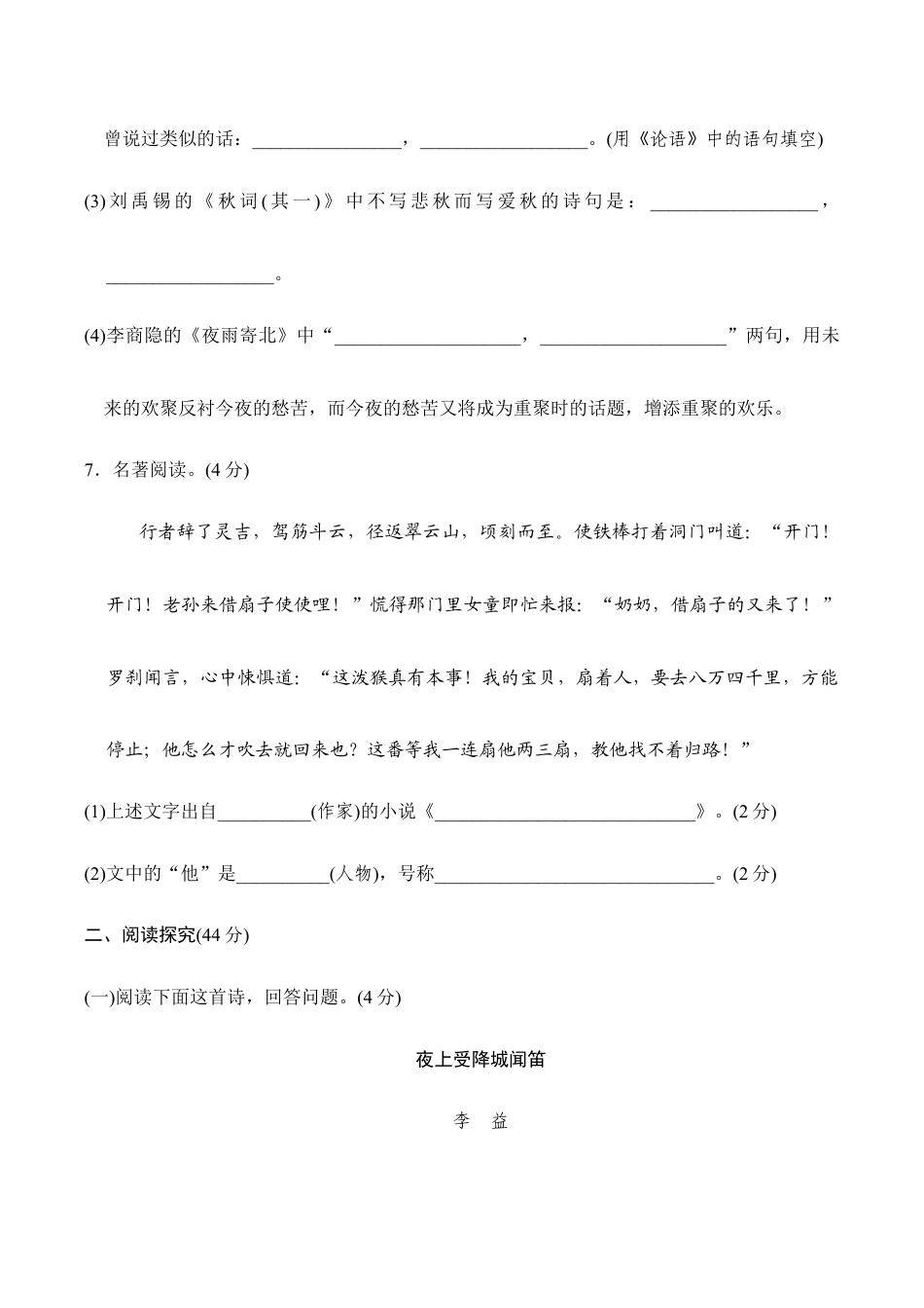语文七年级上册 第一学期期末检测卷.doc_第3页