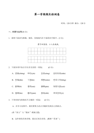 语文七年级上册 第一学期期末检测卷.doc