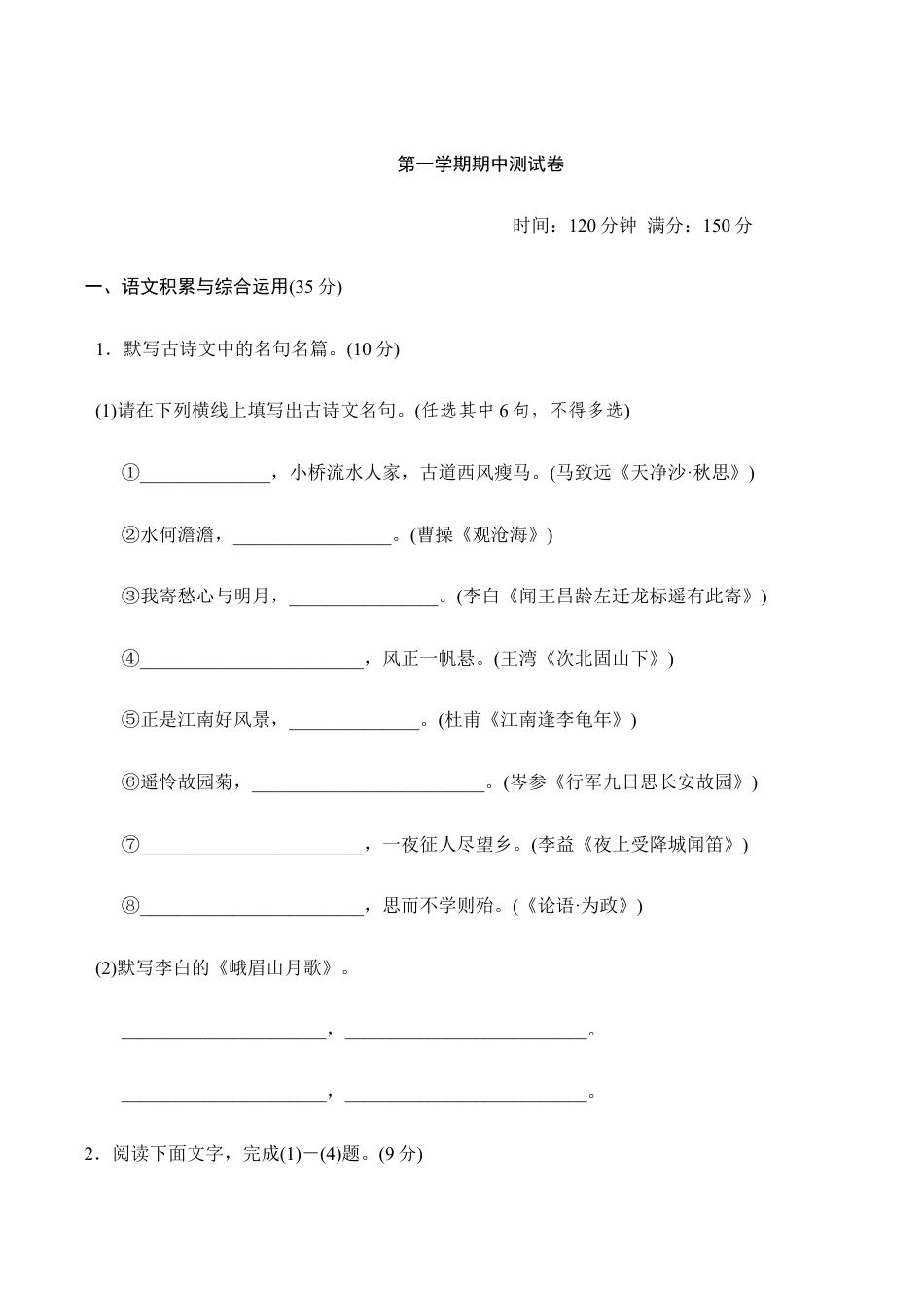 语文七年级上册 第一学期期中测试卷.doc_第1页