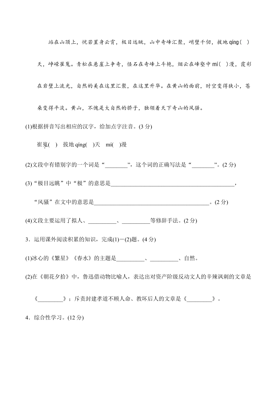 语文七年级上册 第一学期期中测试卷.doc_第2页