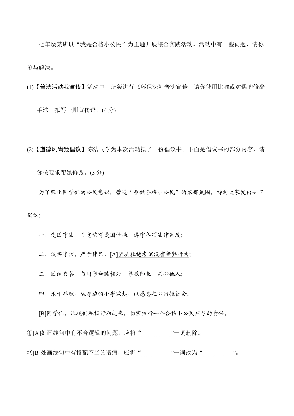 语文七年级上册 第一学期期中测试卷.doc_第3页