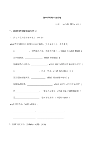 语文七年级上册 第一学期期中测试卷.doc