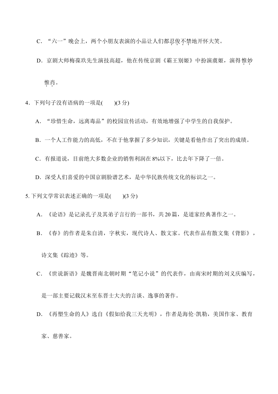 语文七年级上册 第一学期期中检测卷.doc_第2页