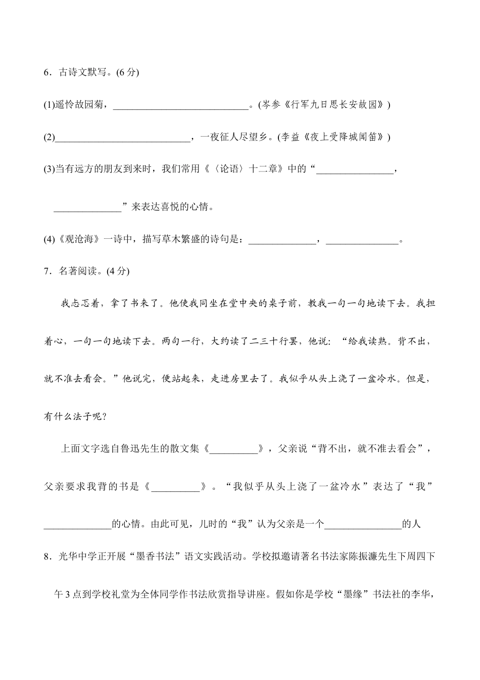语文七年级上册 第一学期期中检测卷.doc_第3页