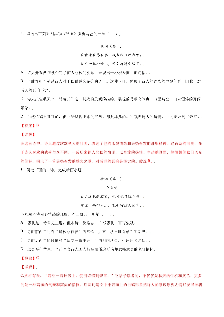语文七年级上册 课外古诗词诵读(基础训练)(解析版).docx_第2页