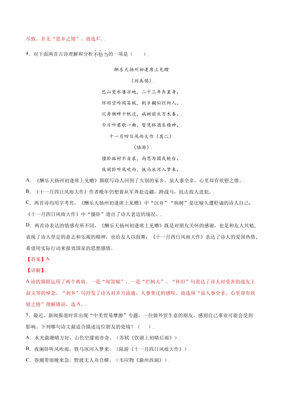 语文七年级上册 课外古诗词诵读(基础训练)(解析版).docx_第3页