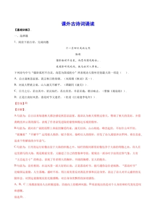 语文七年级上册 课外古诗词诵读(基础训练)(解析版).docx