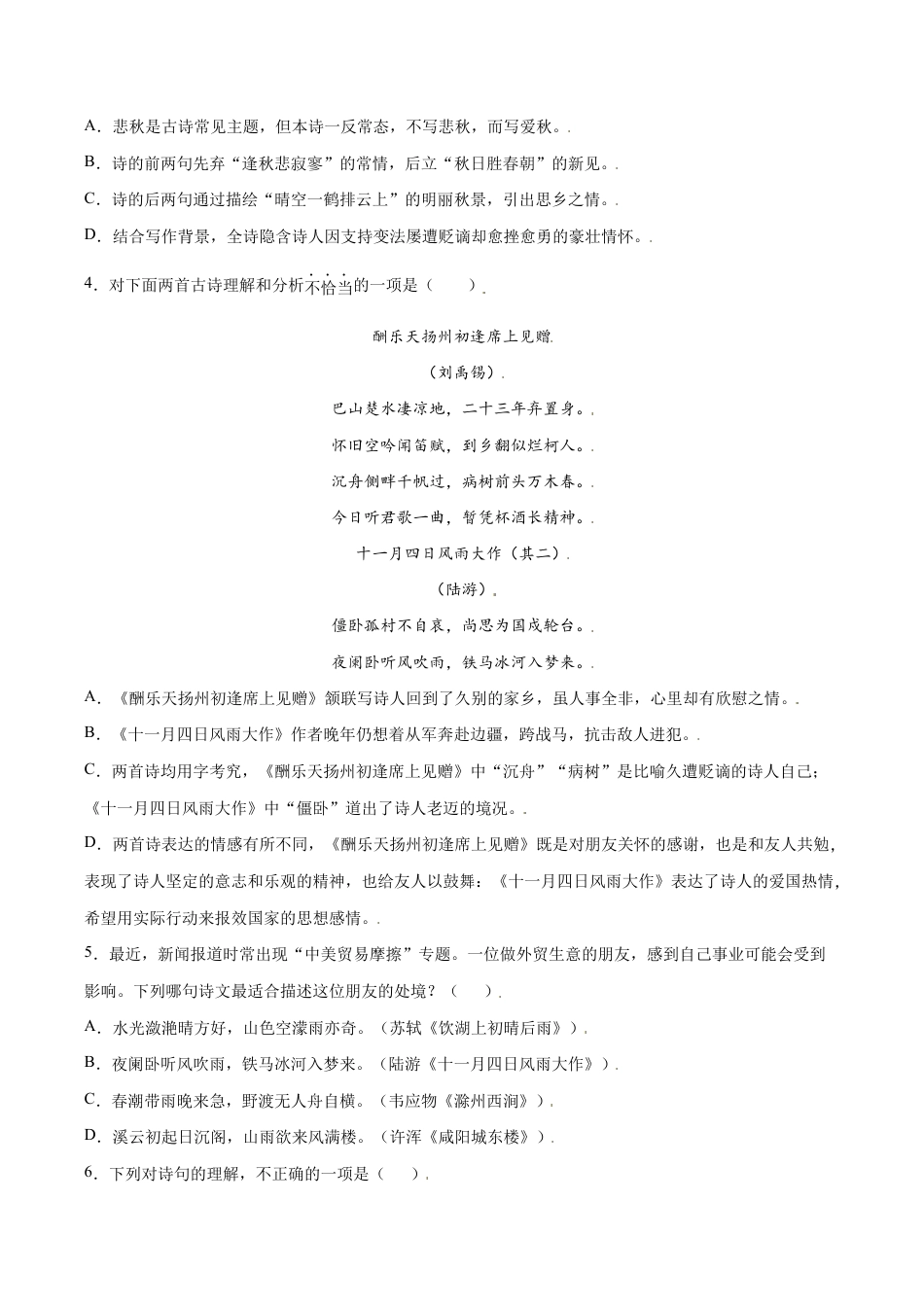语文七年级上册 课外古诗词诵读(基础训练)(原卷版).docx_第2页