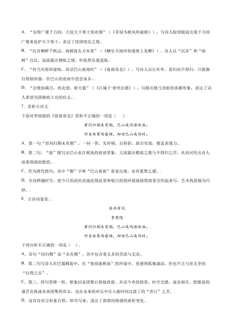 语文七年级上册 课外古诗词诵读(基础训练)(原卷版).docx_第3页