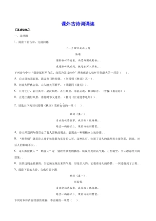 语文七年级上册 课外古诗词诵读(基础训练)(原卷版).docx
