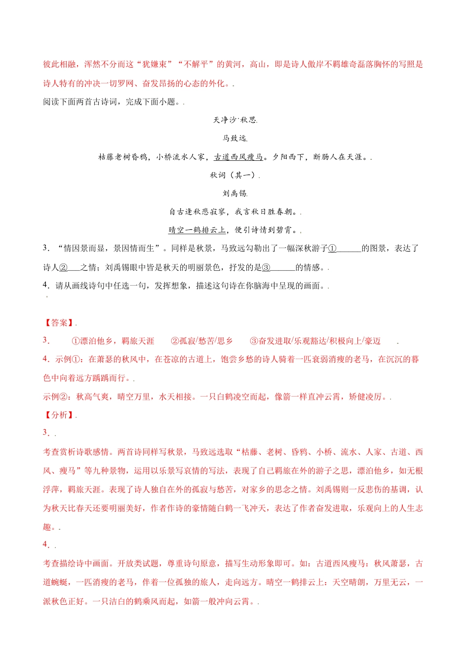 语文七年级上册 课外古诗词诵读(提升训练)(解析版).docx_第2页