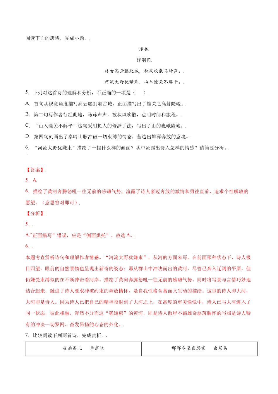 语文七年级上册 课外古诗词诵读(提升训练)(解析版).docx_第3页