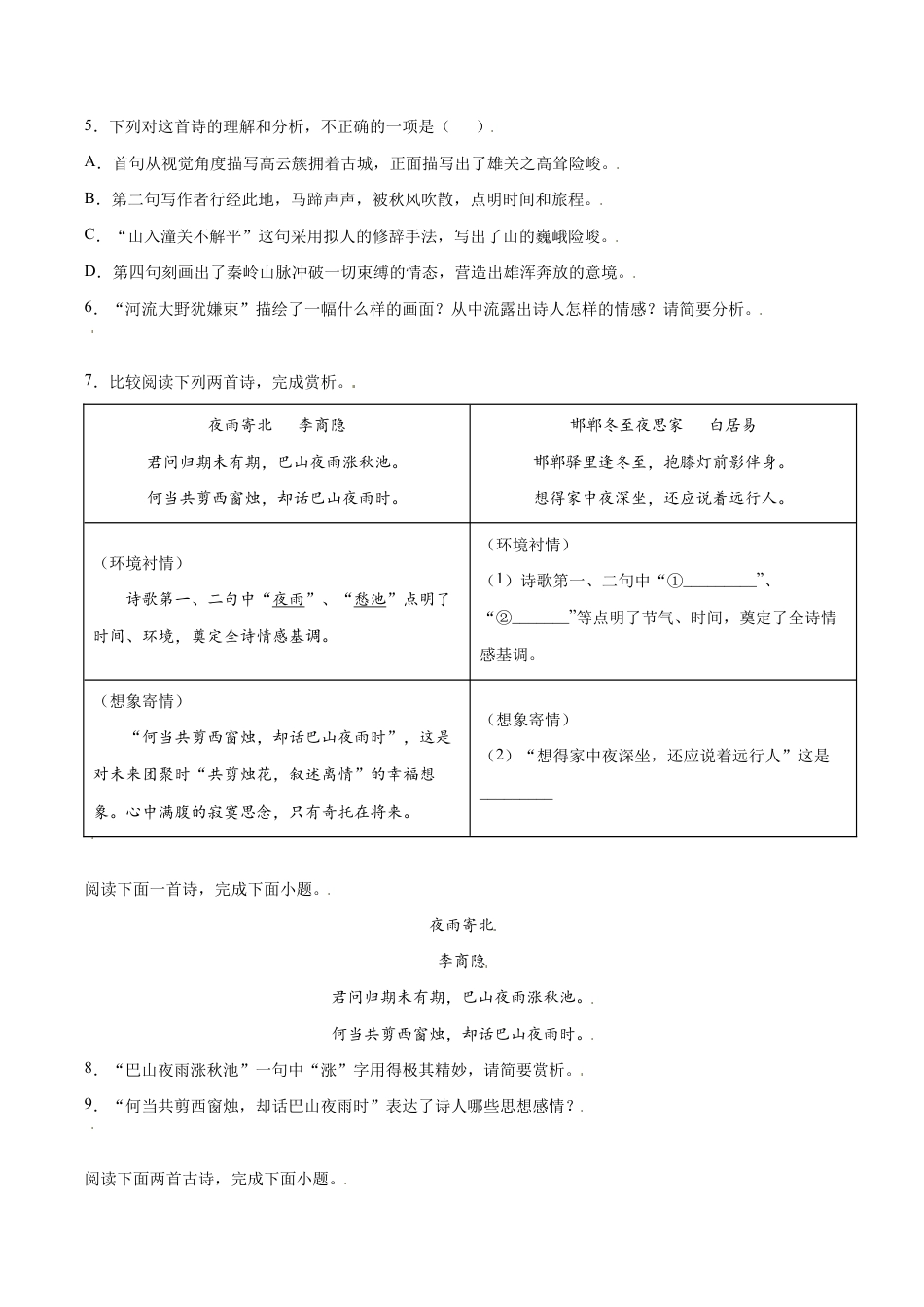 语文七年级上册 课外古诗词诵读(提升训练)(原卷版).docx_第2页