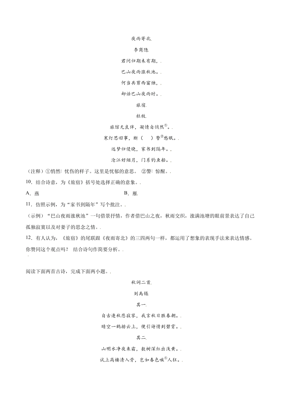 语文七年级上册 课外古诗词诵读(提升训练)(原卷版).docx_第3页
