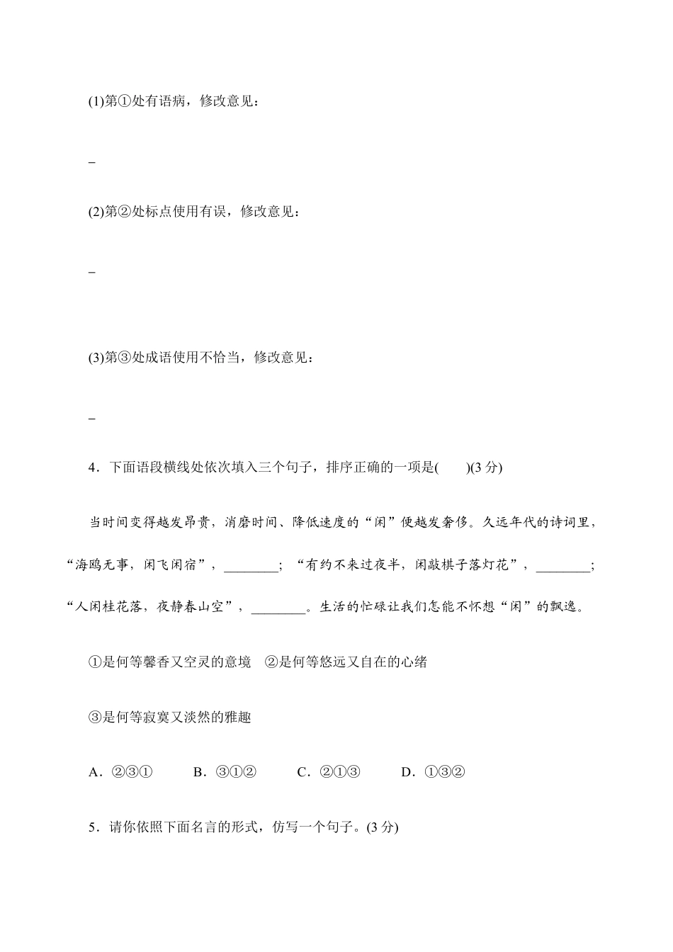 语文七年级上册 期末测试卷1.doc_第2页