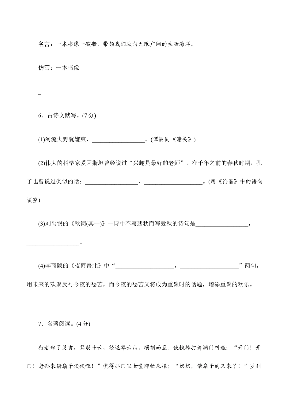 语文七年级上册 期末测试卷1.doc_第3页