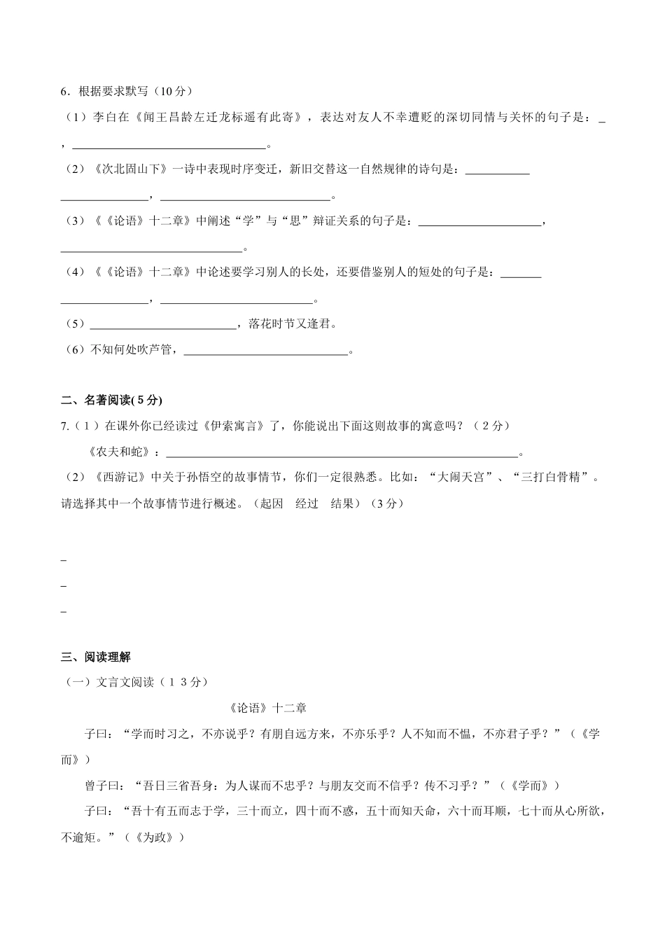 语文七年级上册 期末测试卷2.doc_第2页
