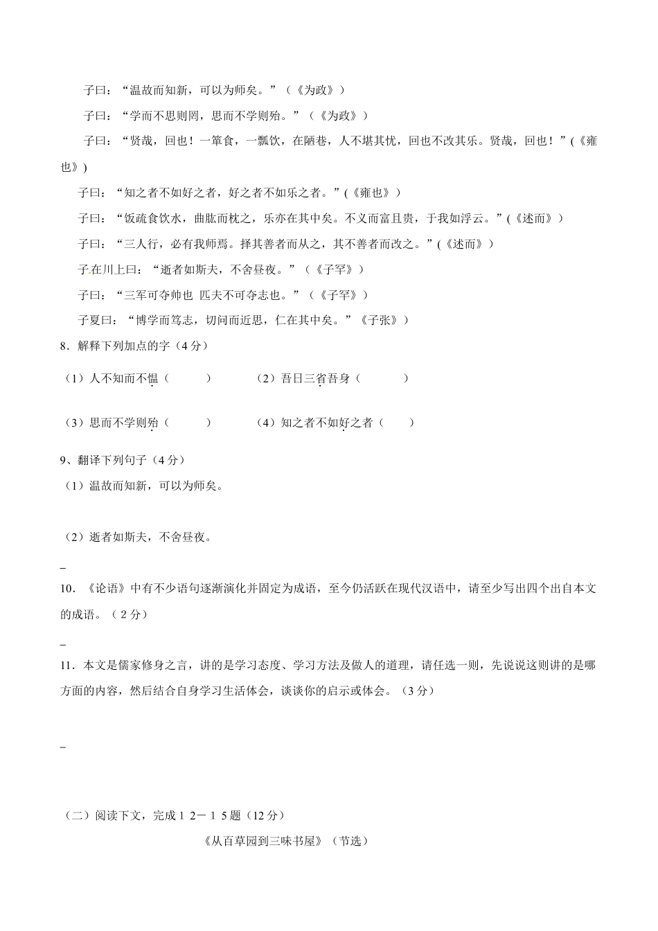 语文七年级上册 期末测试卷2.doc_第3页