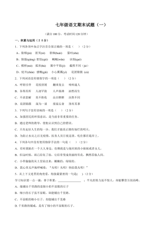 语文七年级上册 期末测试卷2.doc