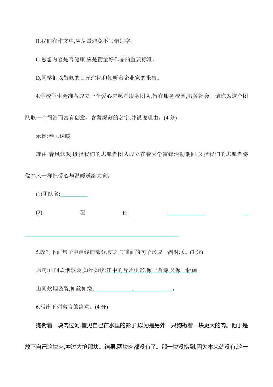 语文七年级上册 期末测试卷3.doc_第2页