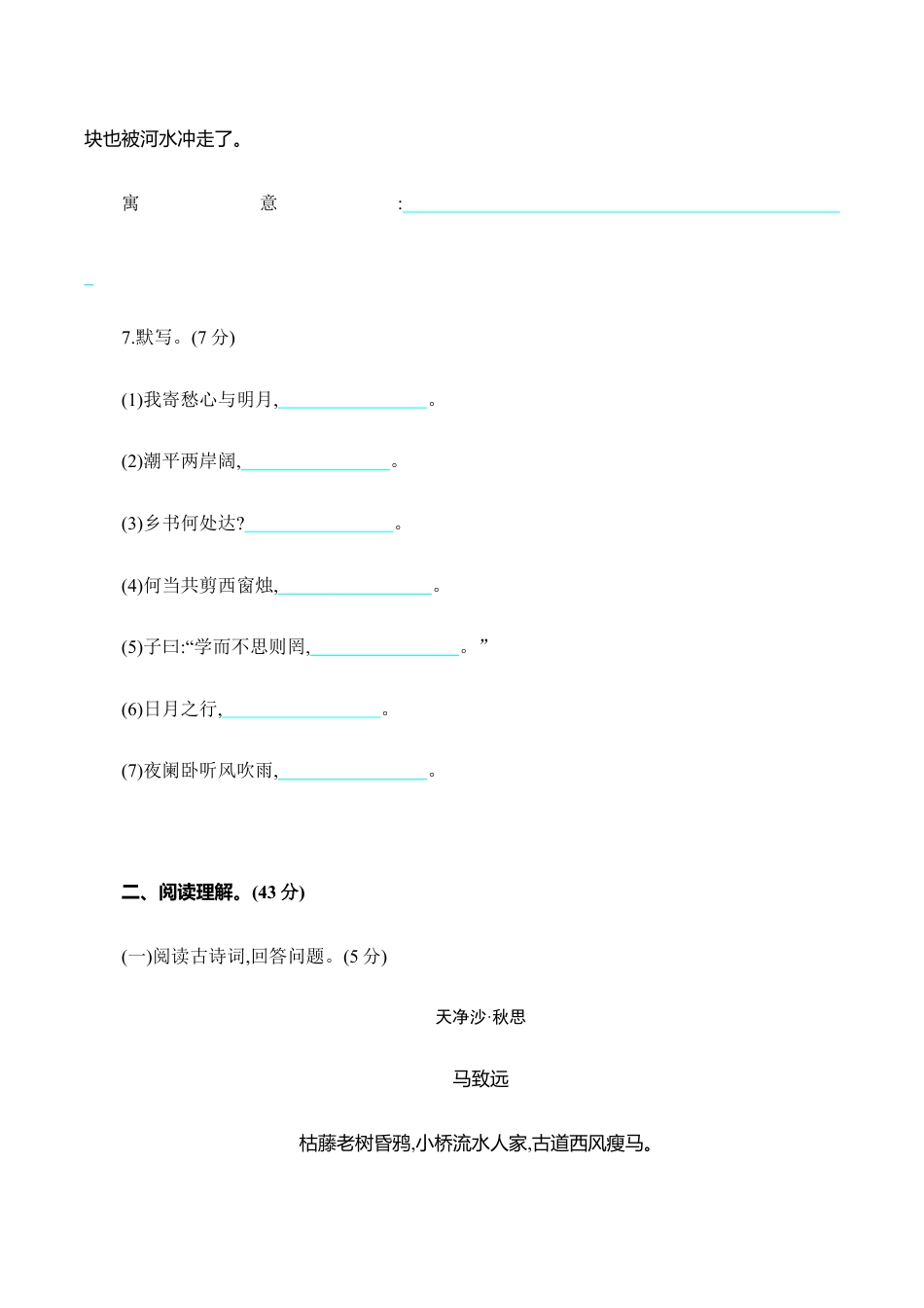 语文七年级上册 期末测试卷3.doc_第3页