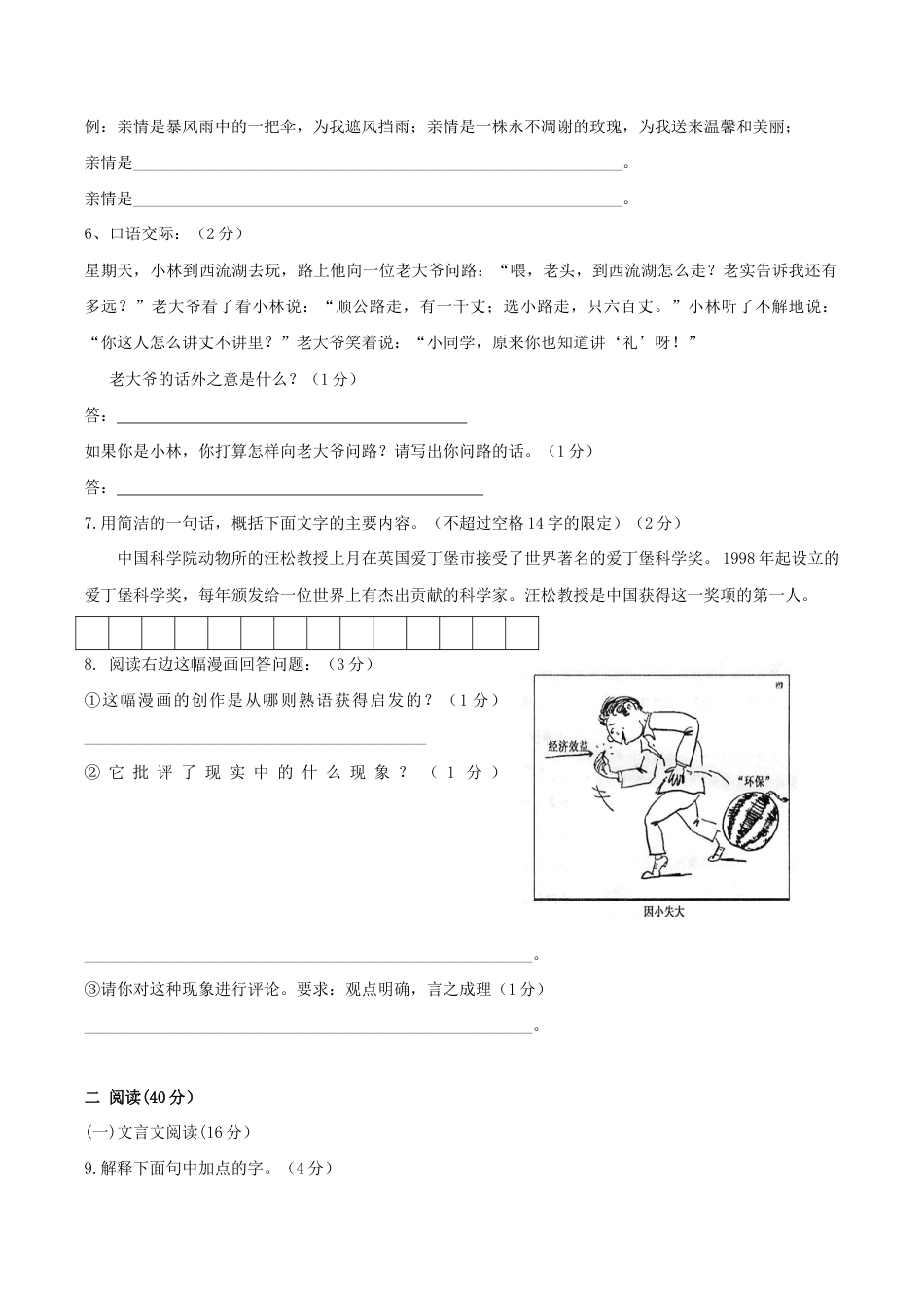 语文七年级上册 期末测试卷4.doc_第2页