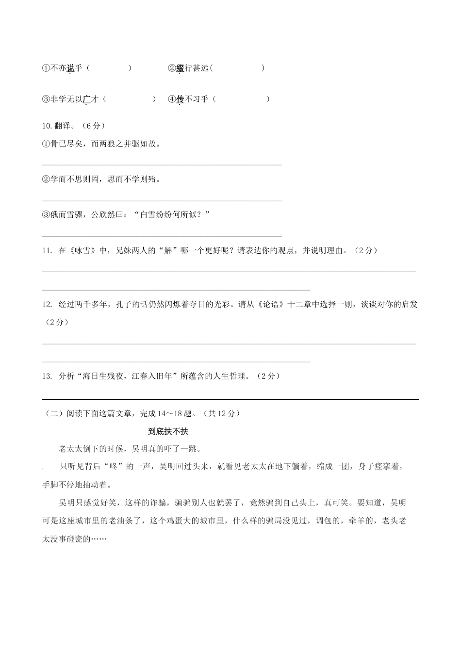 语文七年级上册 期末测试卷4.doc_第3页