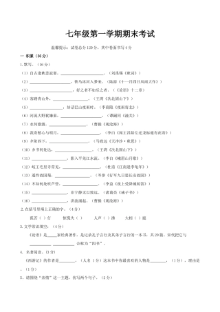语文七年级上册 期末测试卷4.doc