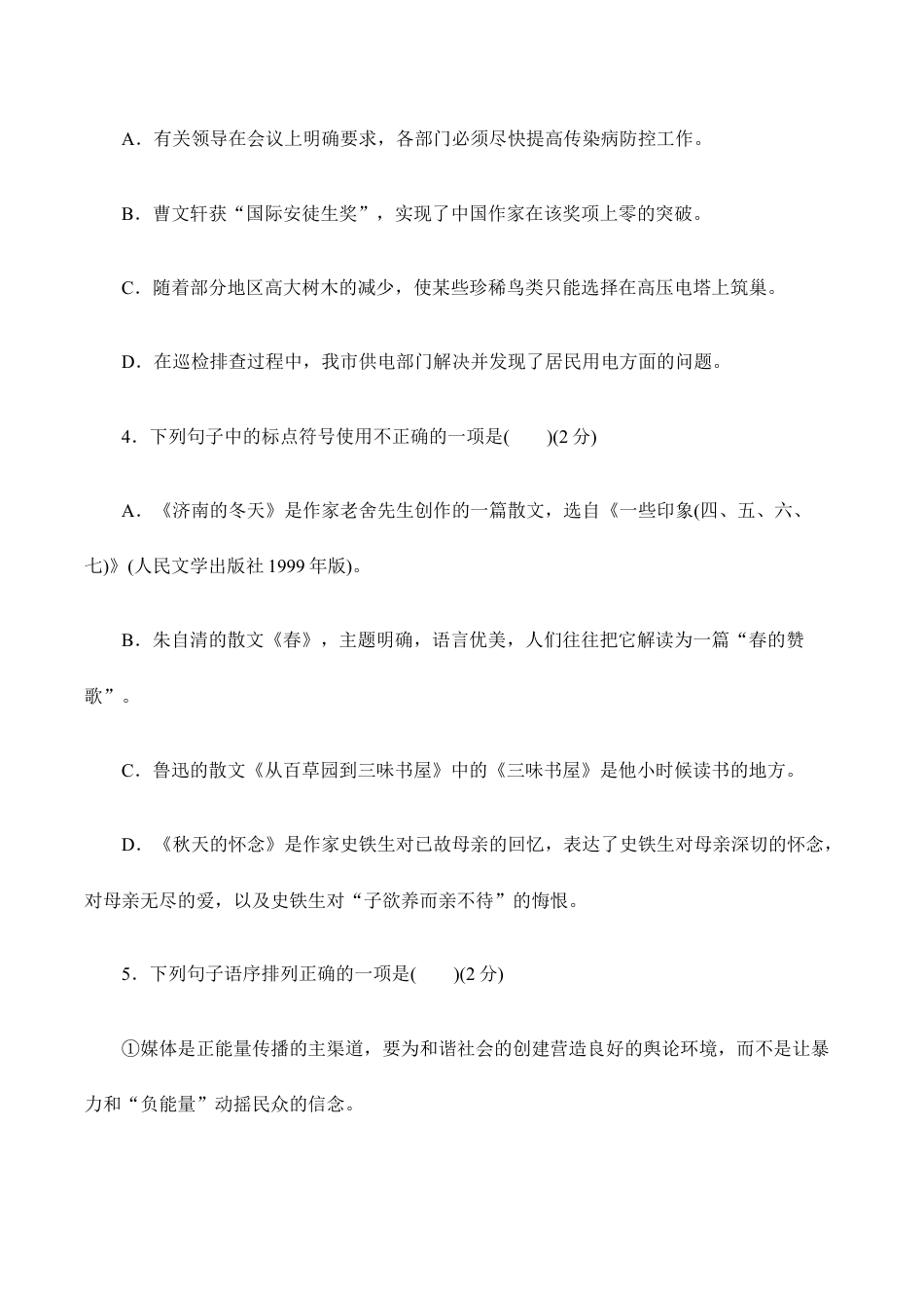 语文七年级上册 期中测试卷1.doc_第2页